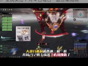 决战魔城困难模式碎片揭秘：A 贪狼还是激能 X？全民突击 7 月 4 日每日一题答案揭晓