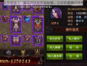 全民奇迹 2：魔导师技能搭配秘籍，让你称霸魔幻世界