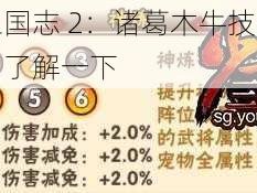 少年三国志 2：诸葛木牛技能神炼详解，了解一下