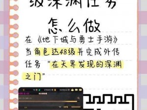 深渊任务系统：全面解析与深度探索