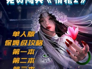 《情棺第二章攻略：揭开秘密的关键步骤》