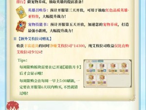 伊苏 6 纳比斯汀的方舟祈愿攻略：如何在祈愿中获得丰厚奖励