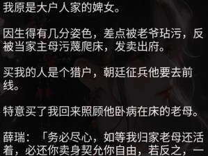 发了狠的往里撞 古言-将门庶女：王爷榻上欢：她被迫嫁给瘫痪王爷，新婚夜被发了狠的往里撞