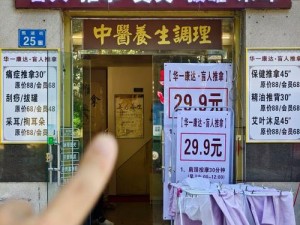 护身道馆古式按摩店下载：为什么要下？如何下？怎样下？