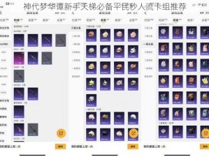 神代梦华谭新手天梯必备平民秒人流卡组推荐