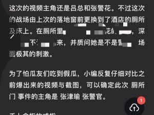 九分十秒张津瑜-如何评价九分十秒张津瑜视频事件？