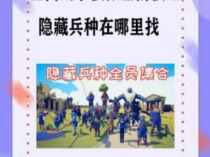 全面战争模拟器：解锁传奇兵种的方法与攻略