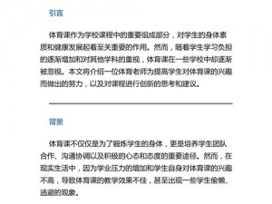 体育老师为何在课堂上对我做那样的事？被体育老师 c 了一节课作文该怎么写？