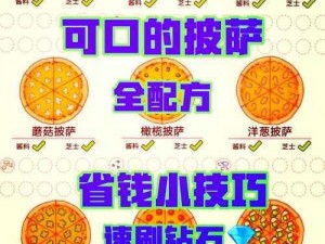 如何制作美味可口、热辣的披萨：以可口的披萨美味的披萨为主题