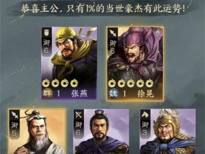 《三国志战棋版》预抽卡武将选择推荐：攻略秘籍