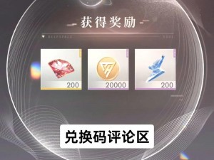 《恋与制作人 2020 年 6 月 11 日兑换码分享，你不容错过》