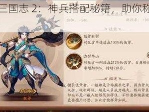 少年三国志 2：神兵搭配秘籍，助你称霸三国