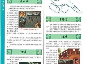 如何在金庸群侠传 3 中顺利通关：攻略秘籍与技巧分享