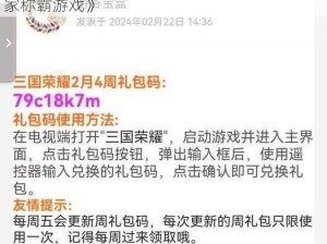 《荣耀全明星 2022 最新礼包码合集，助力玩家称霸游戏》