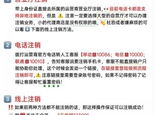 掌握这些通用技巧，轻松注销手机号绑定账号