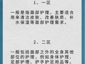 精华一区和二区有何区别？如何区分精华一区和二区？