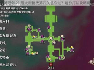 坎公骑冠剑 21 号大街挑战第四关怎么过？这份打法攻略请收好