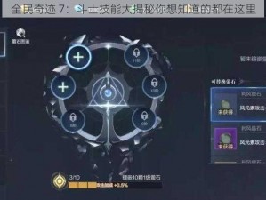 全民奇迹 7：斗士技能大揭秘你想知道的都在这里