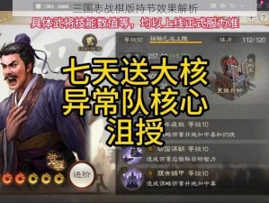 三国志战棋版持节效果解析