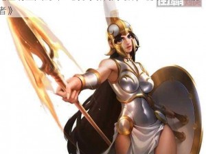 《全明星大乱斗：战争女神雅典娜，辅助中的全能王者》