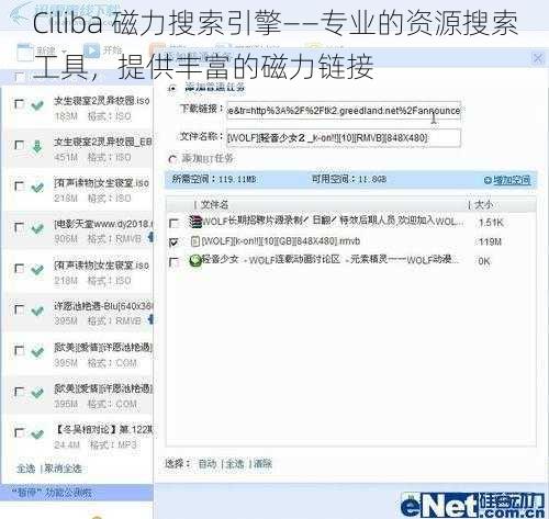 Ciliba 磁力搜索引擎——专业的资源搜索工具，提供丰富的磁力链接