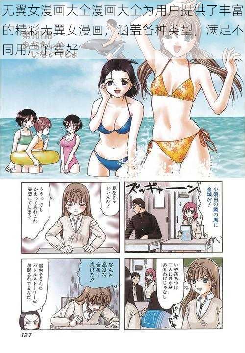 无翼女漫画大全漫画大全为用户提供了丰富的精彩无翼女漫画，涵盖各种类型，满足不同用户的喜好