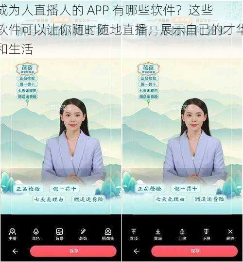 成为人直播人的 APP 有哪些软件？这些软件可以让你随时随地直播，展示自己的才华和生活