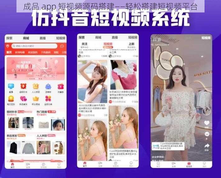 成品 app 短视频源码搭建——轻松搭建短视频平台