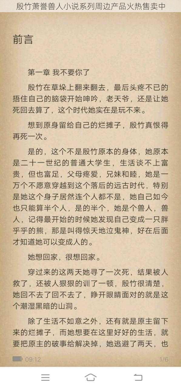 殷竹萧誉兽人小说系列周边产品火热售卖中