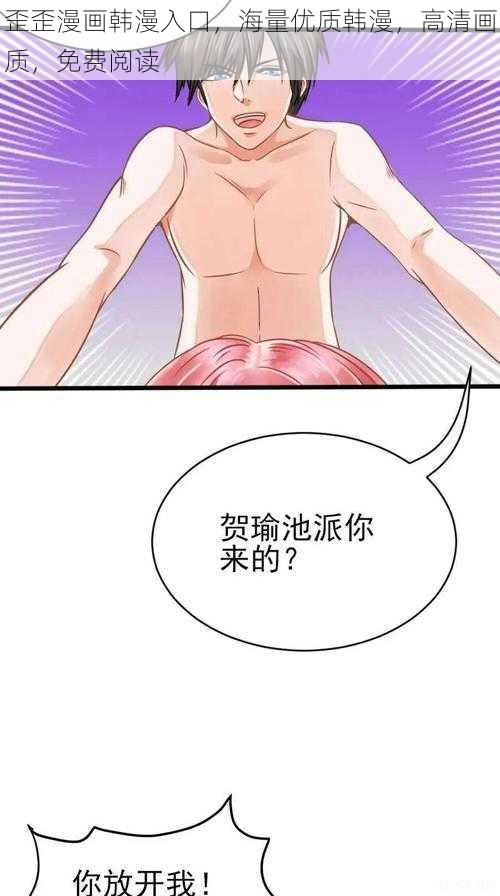 歪歪漫画韩漫入口，海量优质韩漫，高清画质，免费阅读