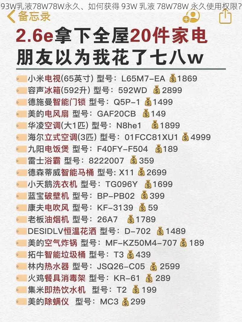 93W乳液78W78W永久、如何获得 93W 乳液 78W78W 永久使用权限？