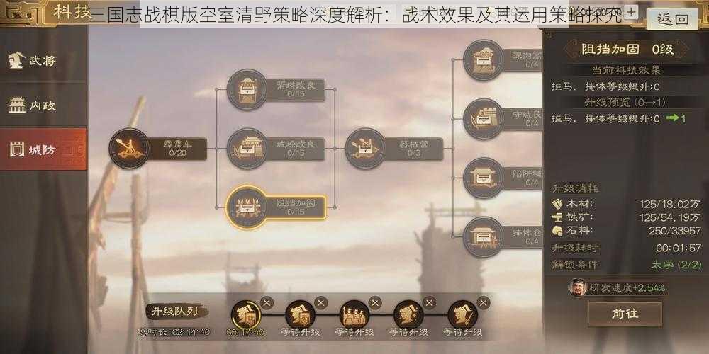 三国志战棋版空室清野策略深度解析：战术效果及其运用策略探究