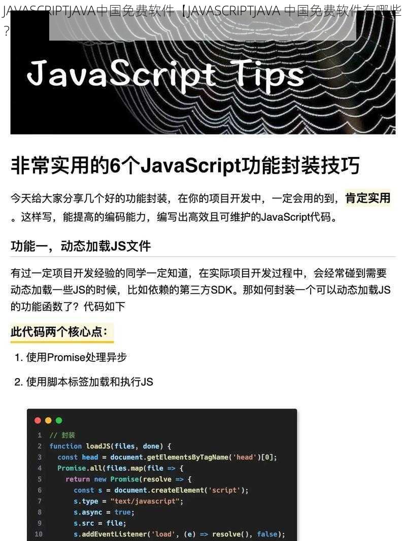 JAVASCRIPTJAVA中国免费软件【JAVASCRIPTJAVA 中国免费软件有哪些？】