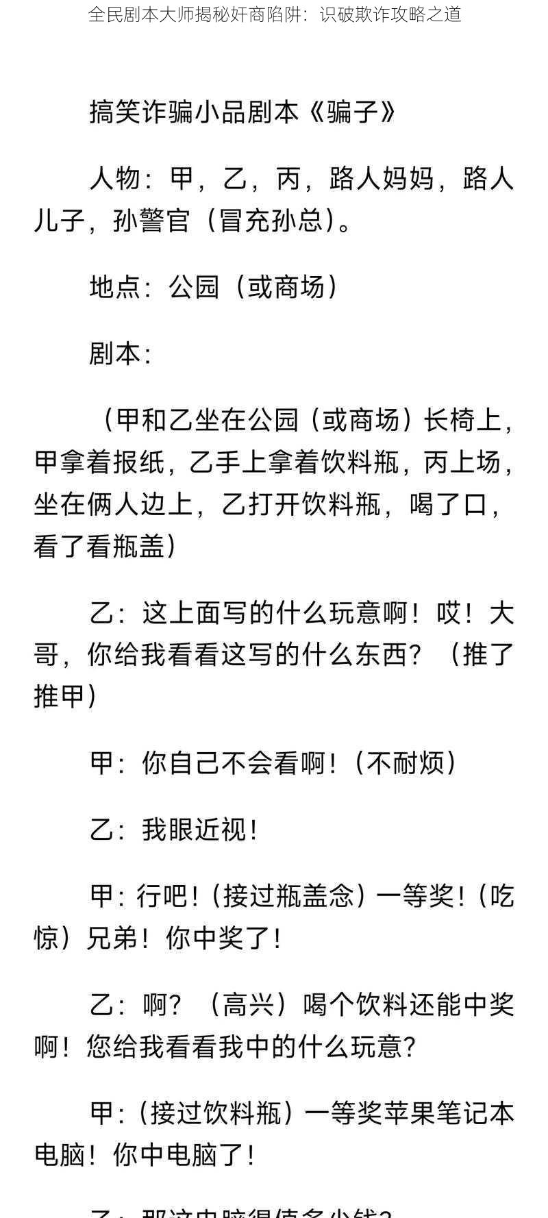 全民剧本大师揭秘奸商陷阱：识破欺诈攻略之道