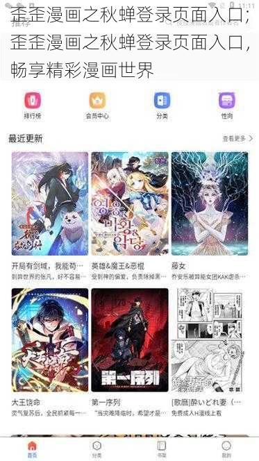 歪歪漫画之秋蝉登录页面入口;歪歪漫画之秋蝉登录页面入口，畅享精彩漫画世界