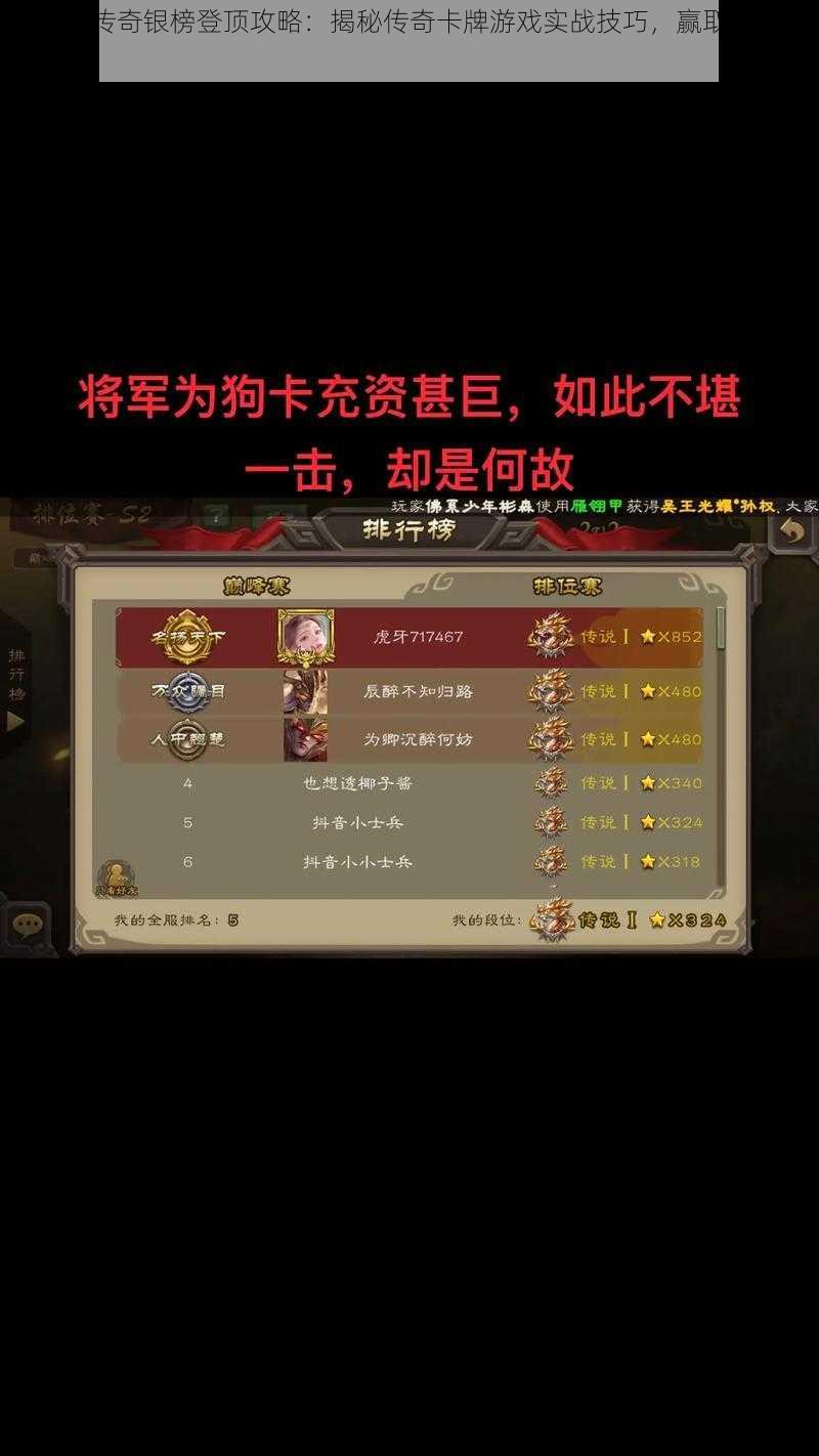 三国杀传奇银榜登顶攻略：揭秘传奇卡牌游戏实战技巧，赢取无尽荣耀