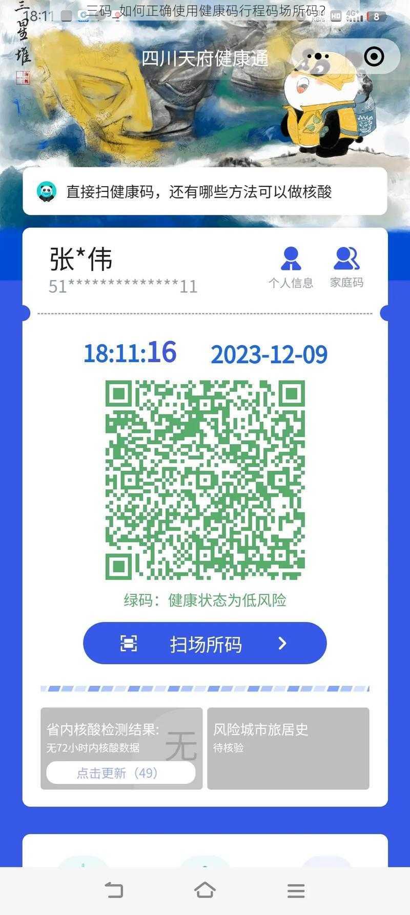 三码_如何正确使用健康码行程码场所码？