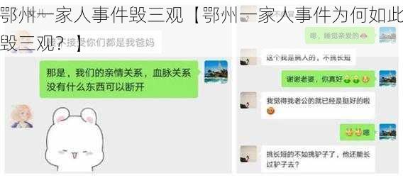 鄂州一家人事件毁三观【鄂州一家人事件为何如此毁三观？】