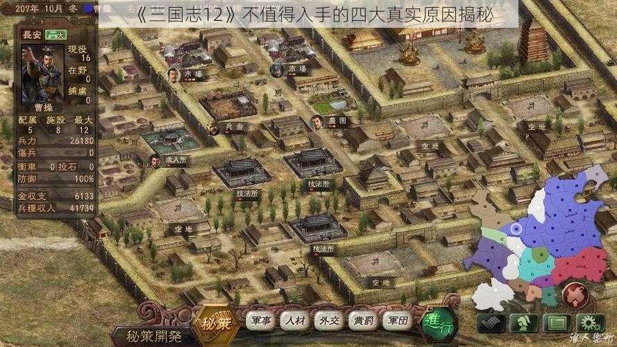 《三国志12》不值得入手的四大真实原因揭秘