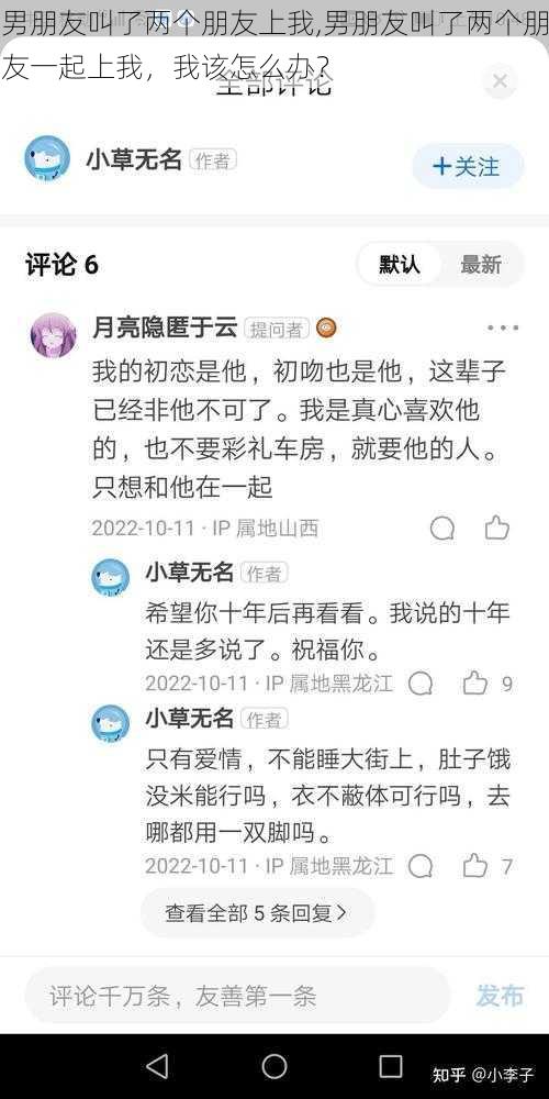 男朋友叫了两个朋友上我,男朋友叫了两个朋友一起上我，我该怎么办？