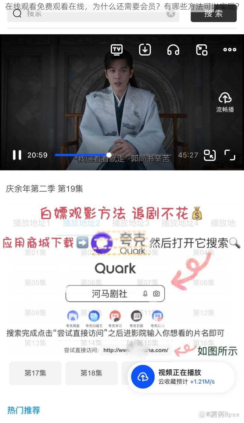 在线观看免费观看在线，为什么还需要会员？有哪些方法可以实现？