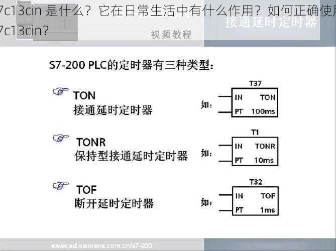 17c13cin 是什么？它在日常生活中有什么作用？如何正确使用 17c13cin？