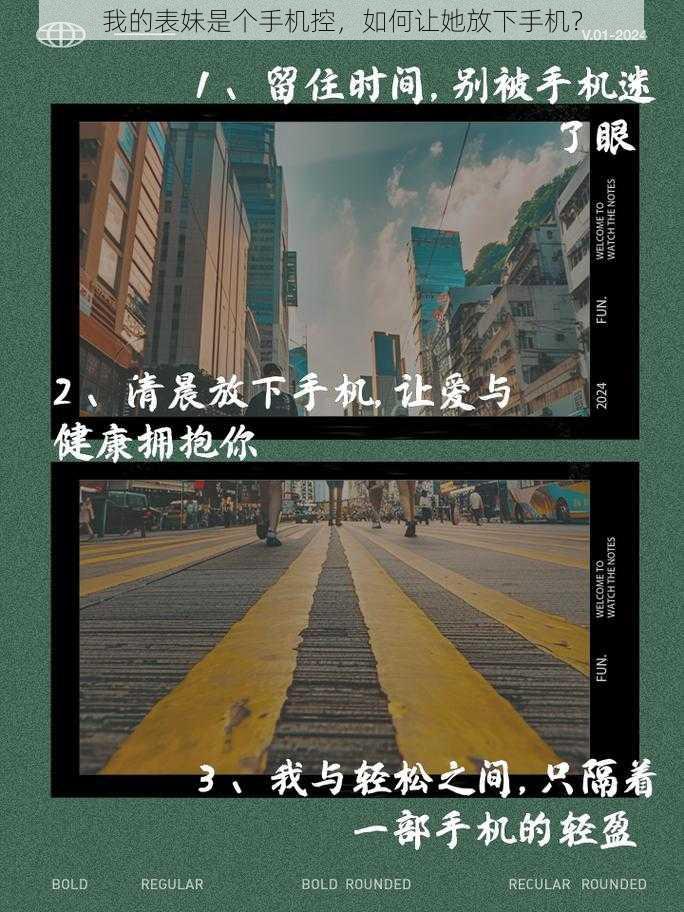 我的表妹是个手机控，如何让她放下手机？