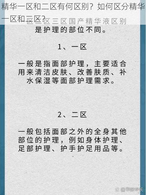 精华一区和二区有何区别？如何区分精华一区和二区？