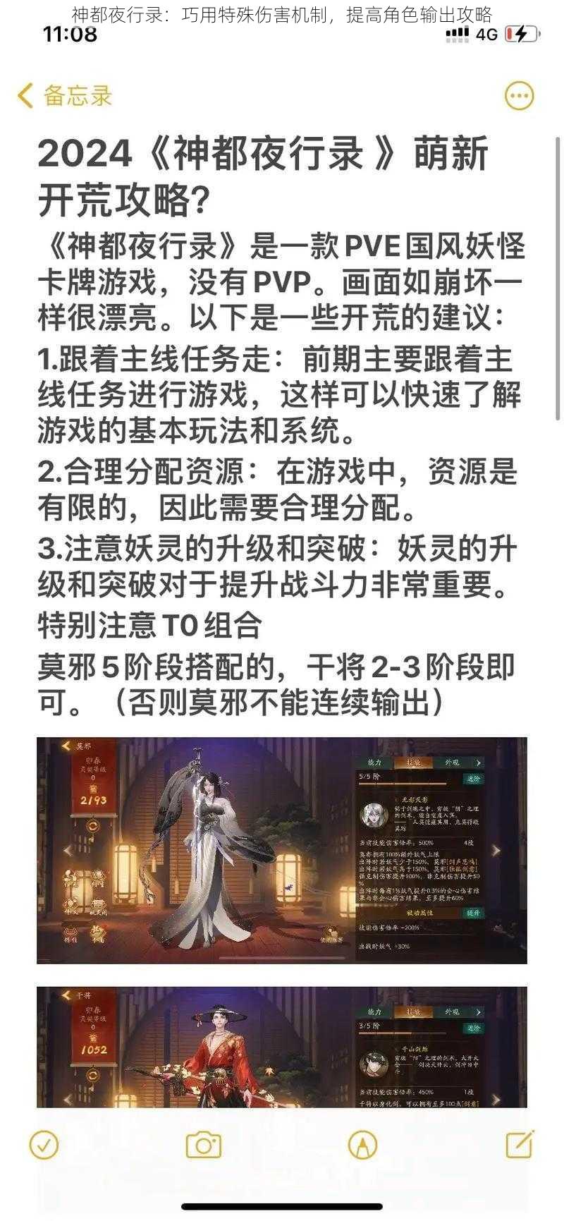 神都夜行录：巧用特殊伤害机制，提高角色输出攻略