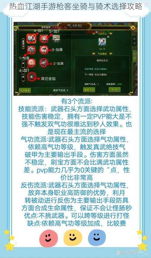 热血江湖手游枪客坐骑与骑术选择攻略