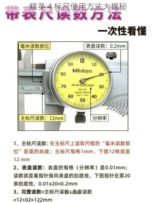 精英 4 标尺使用方法大揭秘