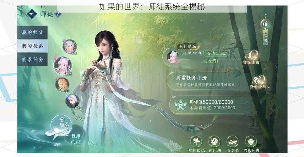 如果的世界：师徒系统全揭秘