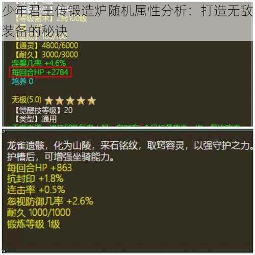 少年君王传锻造炉随机属性分析：打造无敌装备的秘诀