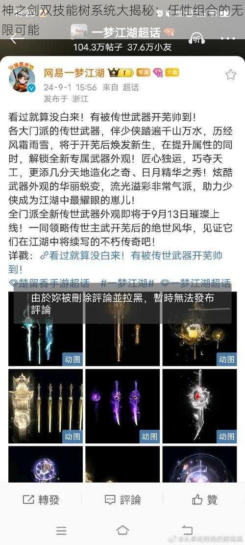 神之剑双技能树系统大揭秘：任性组合的无限可能